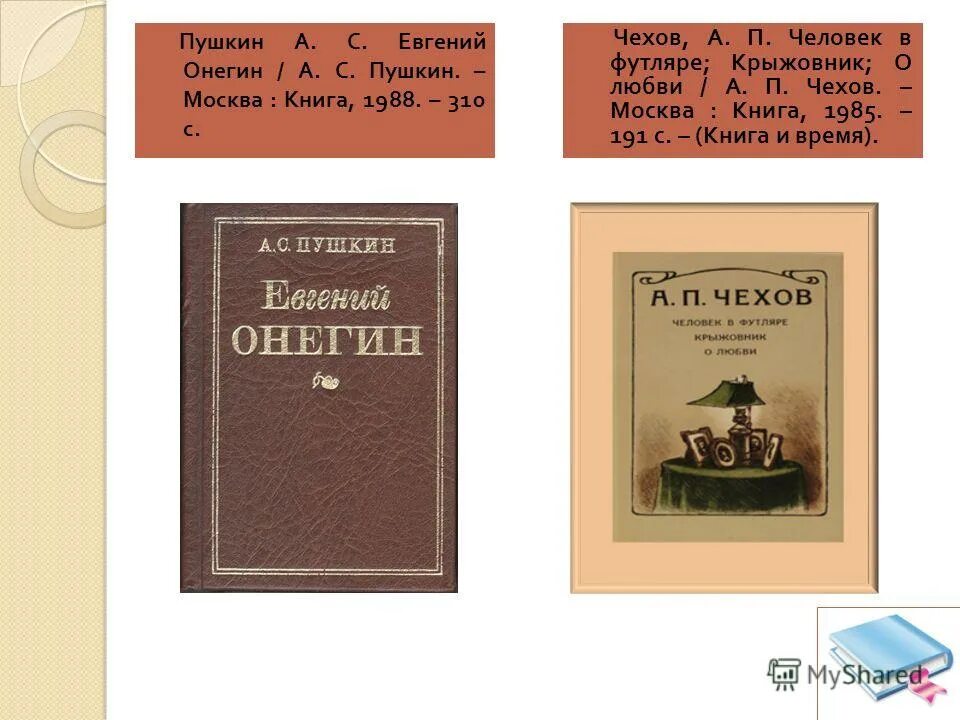 Человек в футляре презентация. А П Чехов человек в футляре. Человек в футляре книга. Книга Чехова человек в футляре. Чехов трилогия человек в футляре.