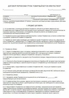 Обязанности сторон договора перевозки груза
