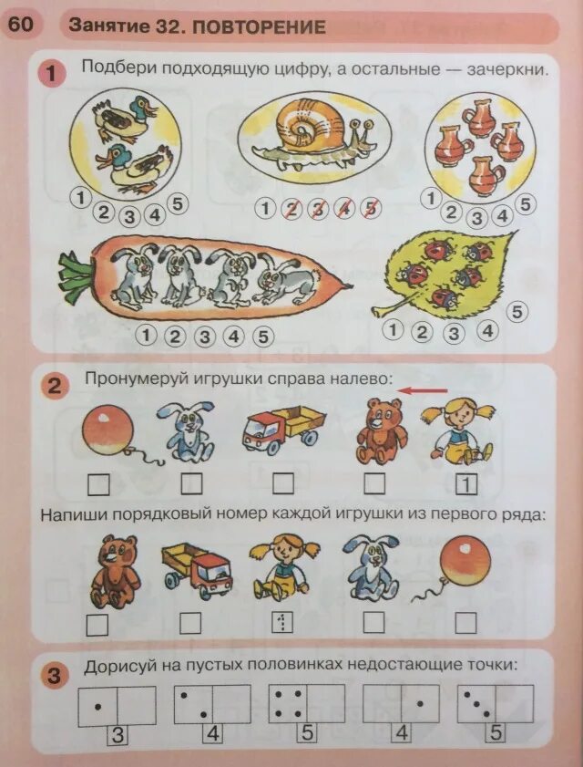 Повторение числа и цифры 1 7. Математика для детей 5-6 лет задания петерсон. петерсон 5-6 лет повторение. задания по математике для дошкольников 5-6 петерсон. задания для первоклассников задачи.
