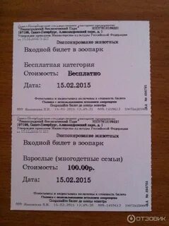 Московский зоопарк билеты адрес