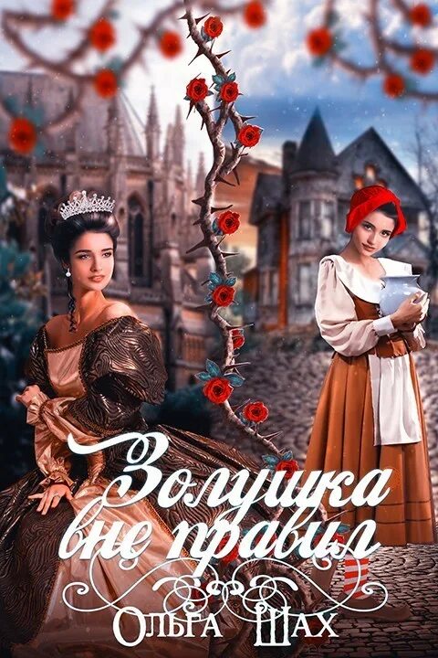 Читать книгу ольги шах кутюрье для упрямца. Читать книгу ольги шах кутюрье для упрямца