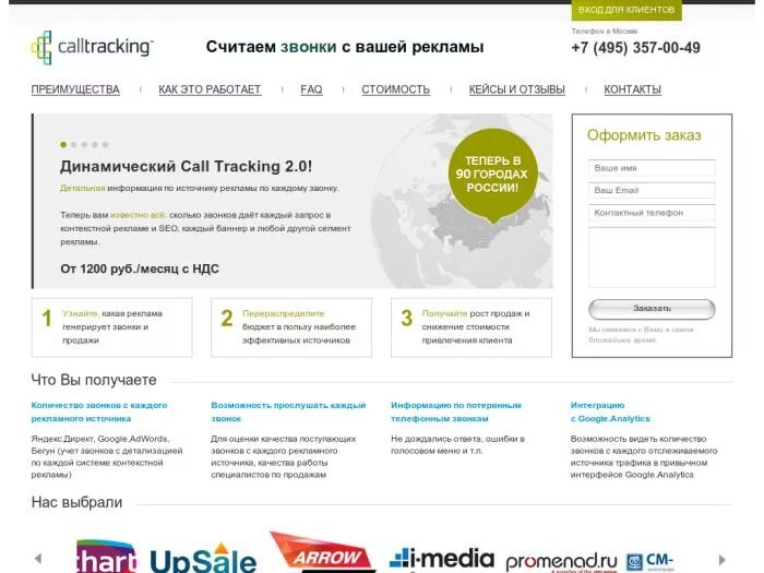 Call tracking. Коллтрекинг. CALLTRACKING.ru. Call tracking функции. Колл ру