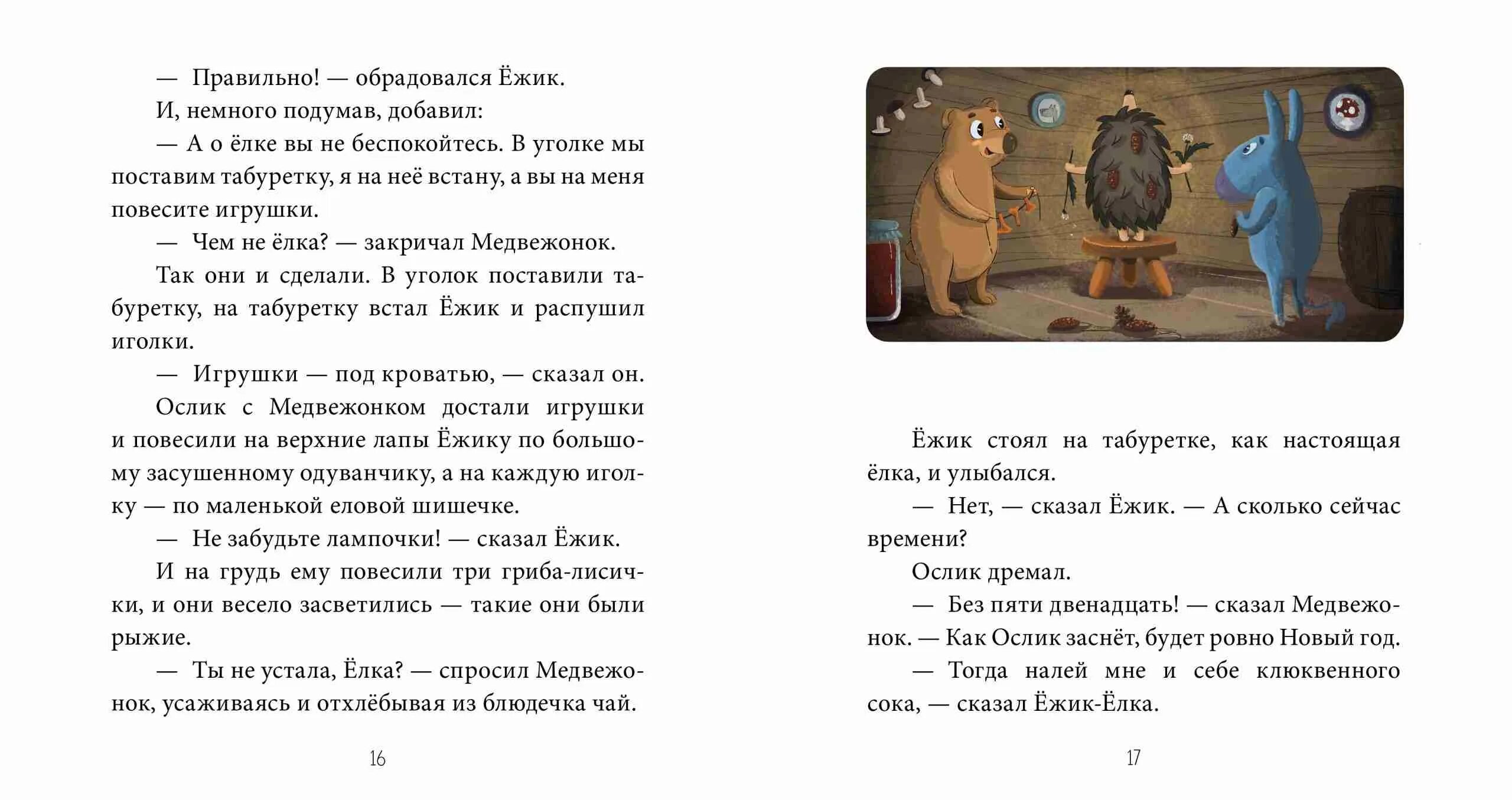 Как ослик ежик и медвежонок встречали. Козлов как ослик , ёжик и медвежонок встречают новый год книга. сергей козлов ослик ёжик и медвежонок. сказка как ежик ослик и медвежонок встречали новый год. с козлов как ослик ежик и медвежонок встречали новый год.