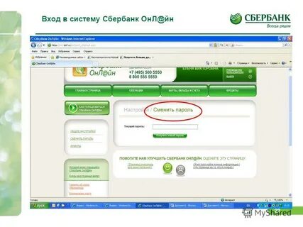 Сбербанк шоп