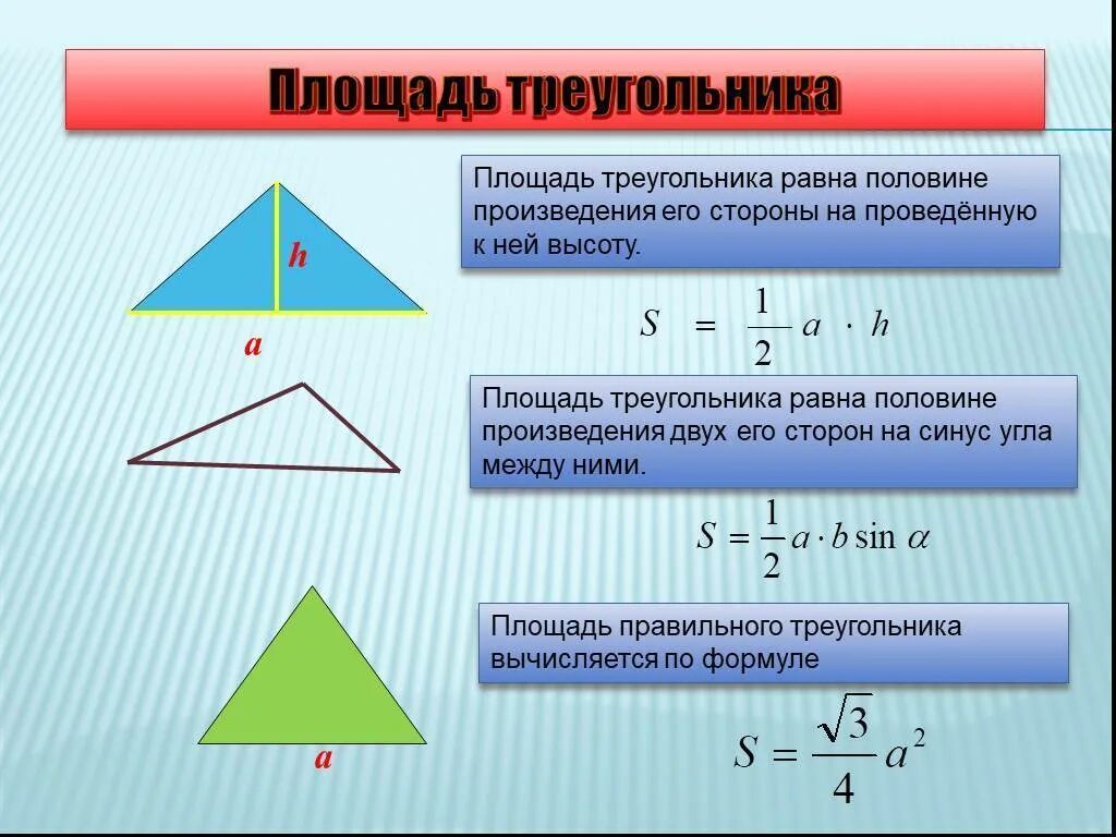 Высота в правильном треугольнике формула