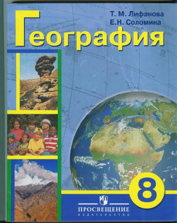 Фгос 8 вид география