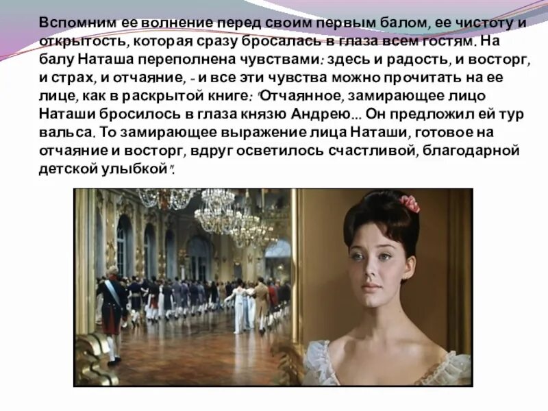 Наташа перед балом. Чувства Наташи ростовой на первом балу. Первый бал Наташи ростовой. Образ Наташи ростовой на первом балу.