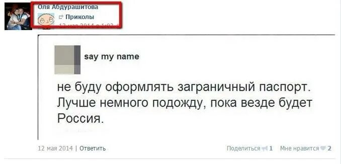 Россия будет везде. Подожду пока везде Россия будет.