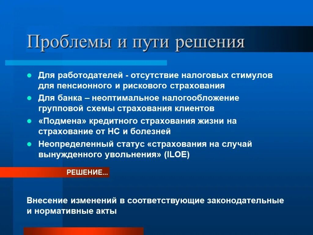 Пути решения проблем. Проблемы ФСС И пути их решения. Решение проблемы пенсионного обеспечения. Проблемы и пути их решения. Проблемы социального обеспечения в рф