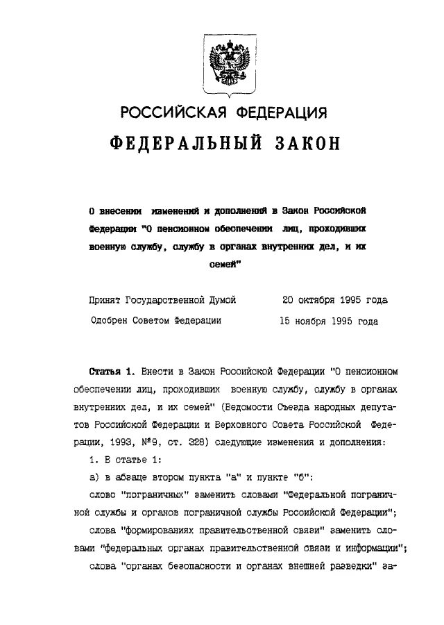 1993 г 4468 1. Закон 186-ФЗ. ФЗ РФ 1995 год. Закон о пенсионном обеспечении лиц проходивших военную службу. ФЗ 12.02.1993 год.