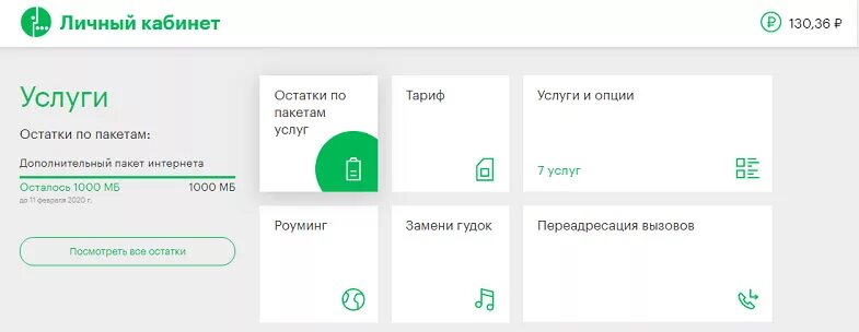 МЕГАФОН личный кабинет остаток пакета. Как проверить пакет на мегафоне. Остатки по пакетам услуг. Остаток минут МЕГАФОН.