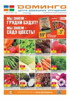 Магазин доминго в новокузнецке