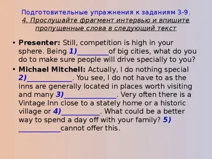 Английский текст с пропущенными словами