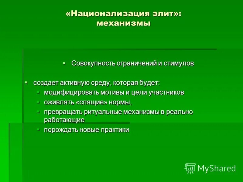 Проблемы национализации. Проблемы национализации