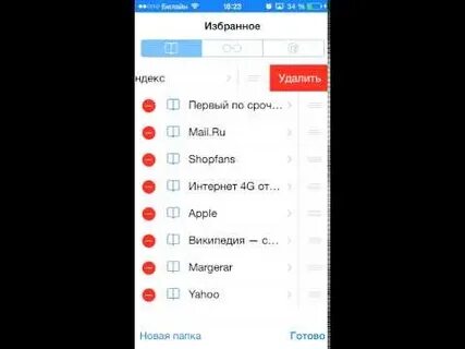 Удалить закладки историю
