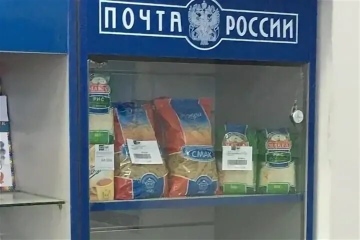 Почта России продукты. Продукты на почте. Почтальоны продают продукты. Почта России Белорусские продукты.