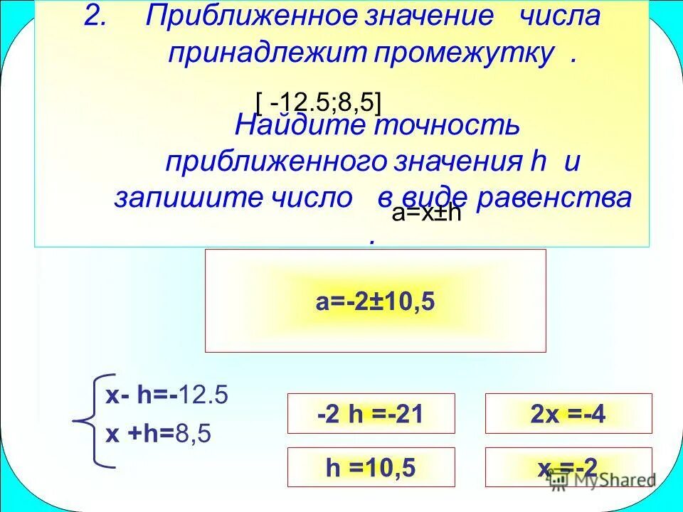 Приближенное значение 8 27