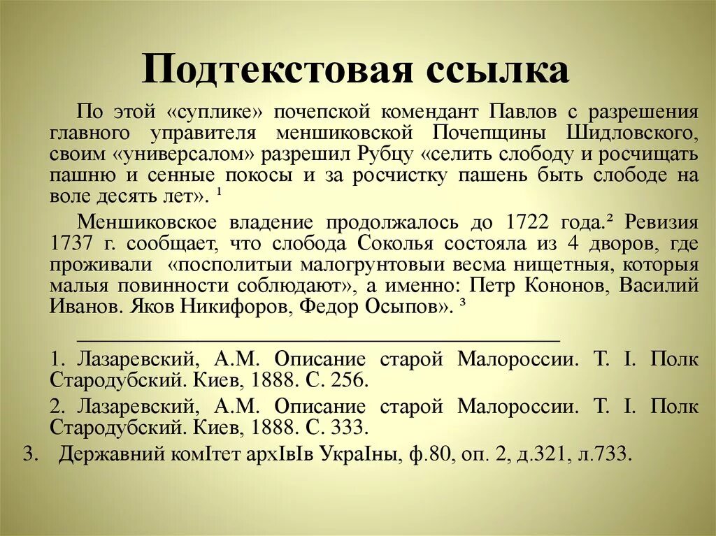 Ссылка на статью фз. Как оформлять сноски на литературу. Как оформить сноску в курсовой работе. Как правильно оформлять ссылки в тексте. Как оформлять ссылки по ГОСТУ.