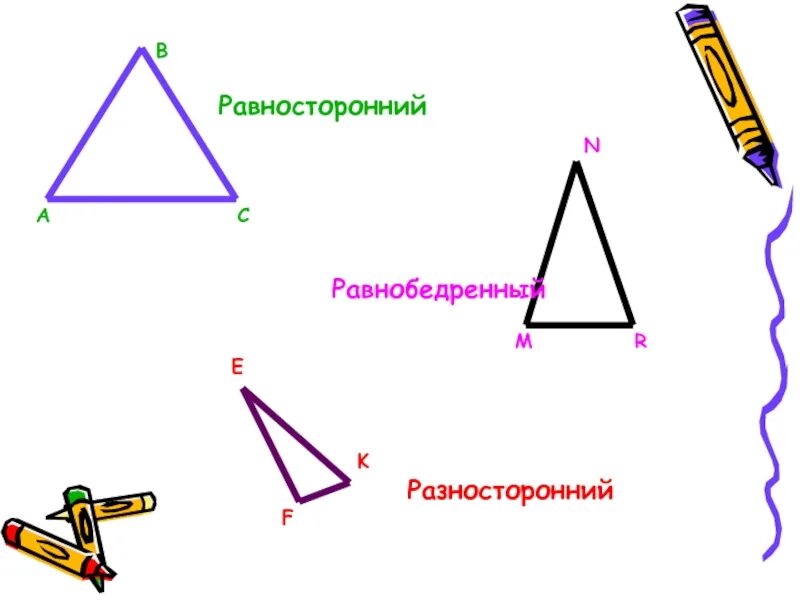 Начертить разносторонний треугольник. Виды треугольников. Разносторонний треугольник. Равнобедренный и равносторонний треугольник. Треугольники виды треугольников.