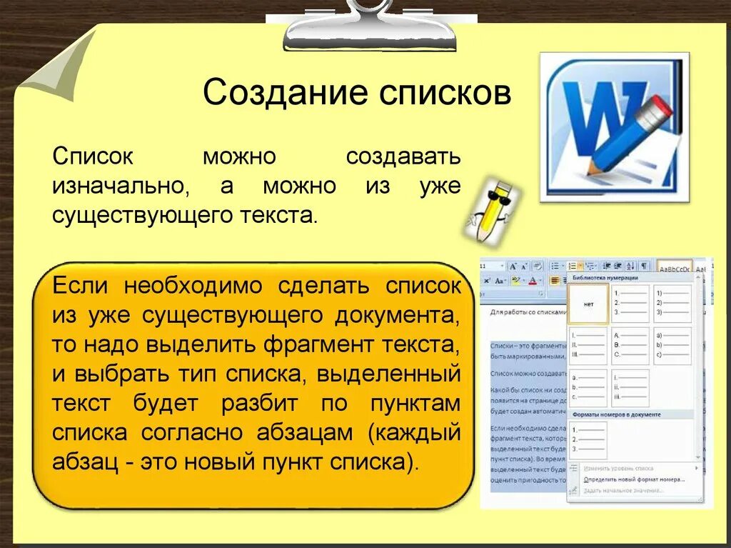 Создание list. Создание списков. Создать список. Чтобы создать список из существующего текста необходимо:. RFR cjlfnm cgbcjr BP cbcrjd.