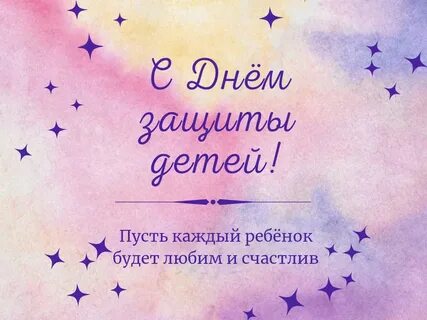 Пусть каждый ребенок