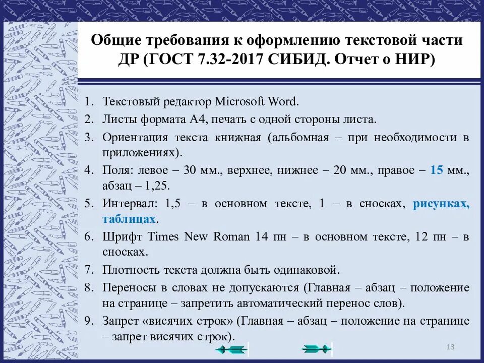 ГОСТ 7.32-2017. Оформление по ГОСТ 7.32-2017. Отчет по ГОСТУ пример. ГОСТ 7.32-2017 отчет о научно-исследовательской.