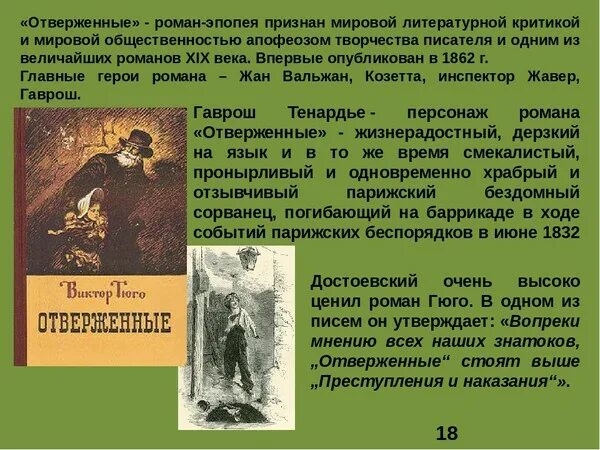 Отверженные краткое содержание. Книга Отверженные (Гюго в.). Отверженный 7 читать полностью