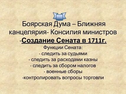 Какой была боярская дума