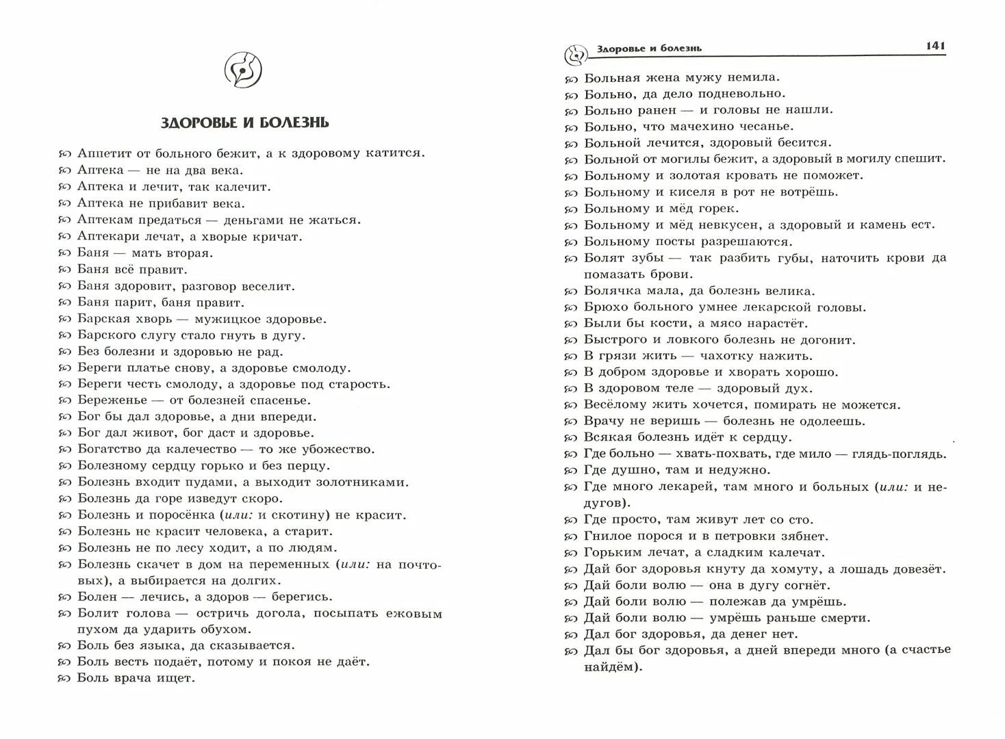 Береги честь смолоду а под старость. Пословица береги платье снову а честь смолоду. Береги честь смолоду капитанская дочка. Письмо шуточного содержания состоящие из пословиц. Береги честь смолоду а под старость.