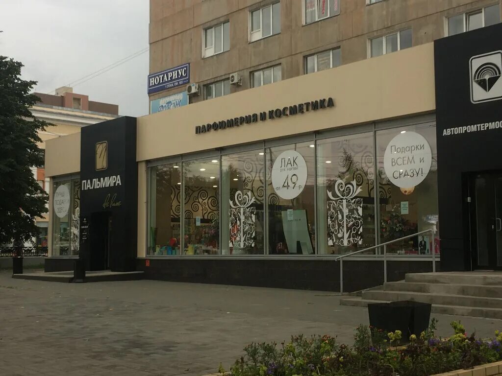 гоголя 60 курган пальмира. пальмира чусовой. пальмира магазин. пальмира курган часы. пальмира ульяновск.