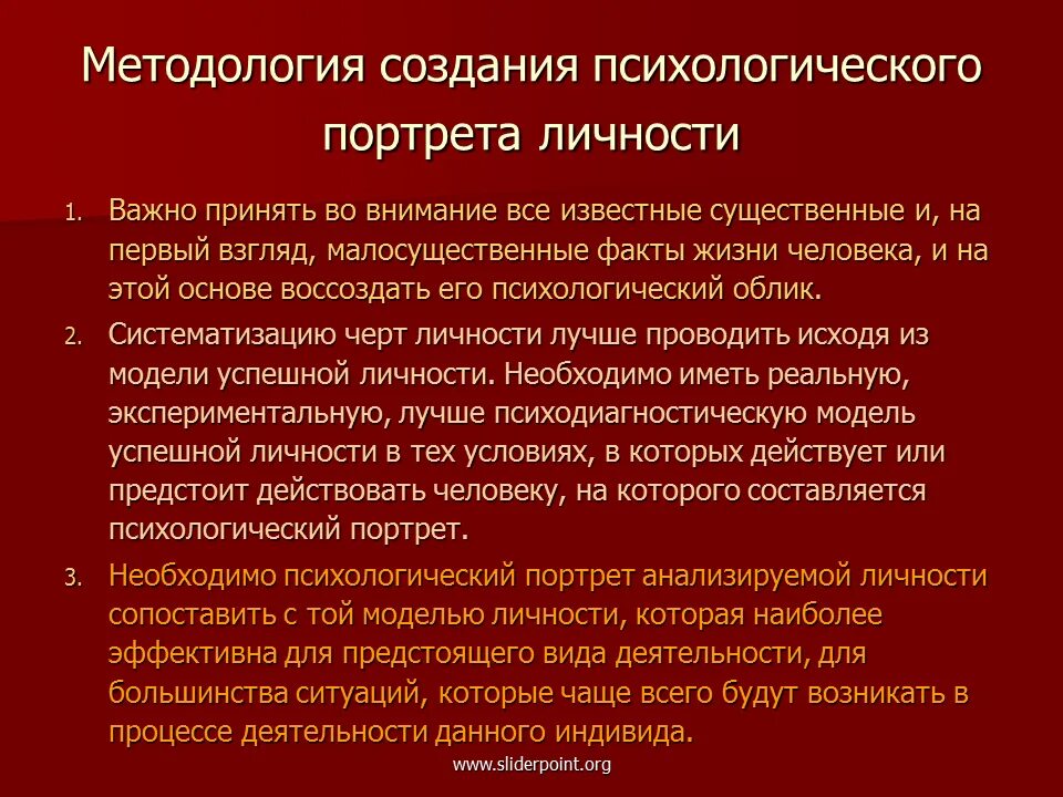 Психологический портрет педагога. Составление психологического портрета. Психологический портрет личности учителя. Психологический портрет современного учителя. Психологически портрет.