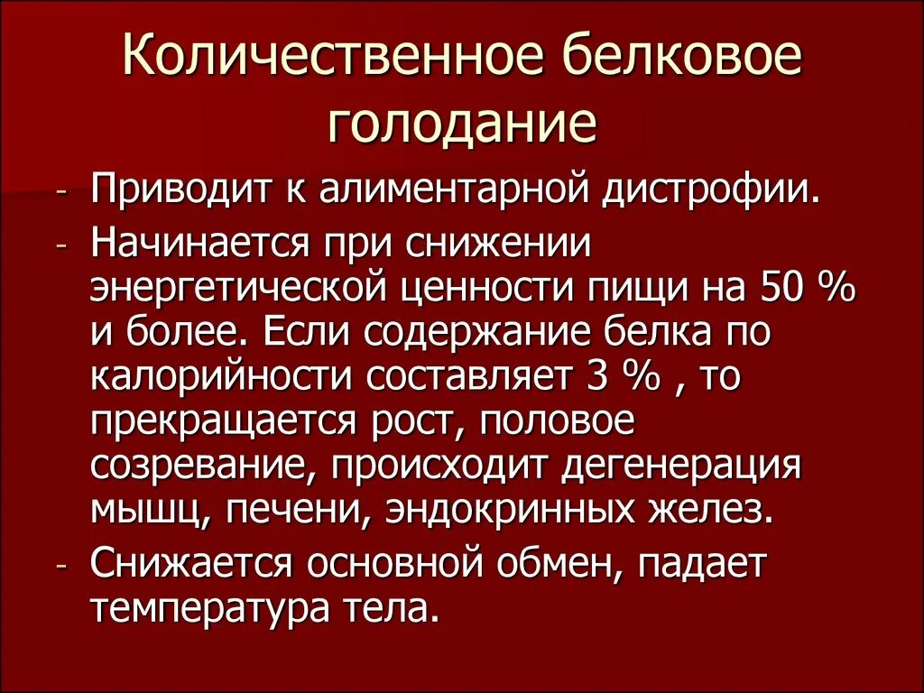 К чему приводит голод