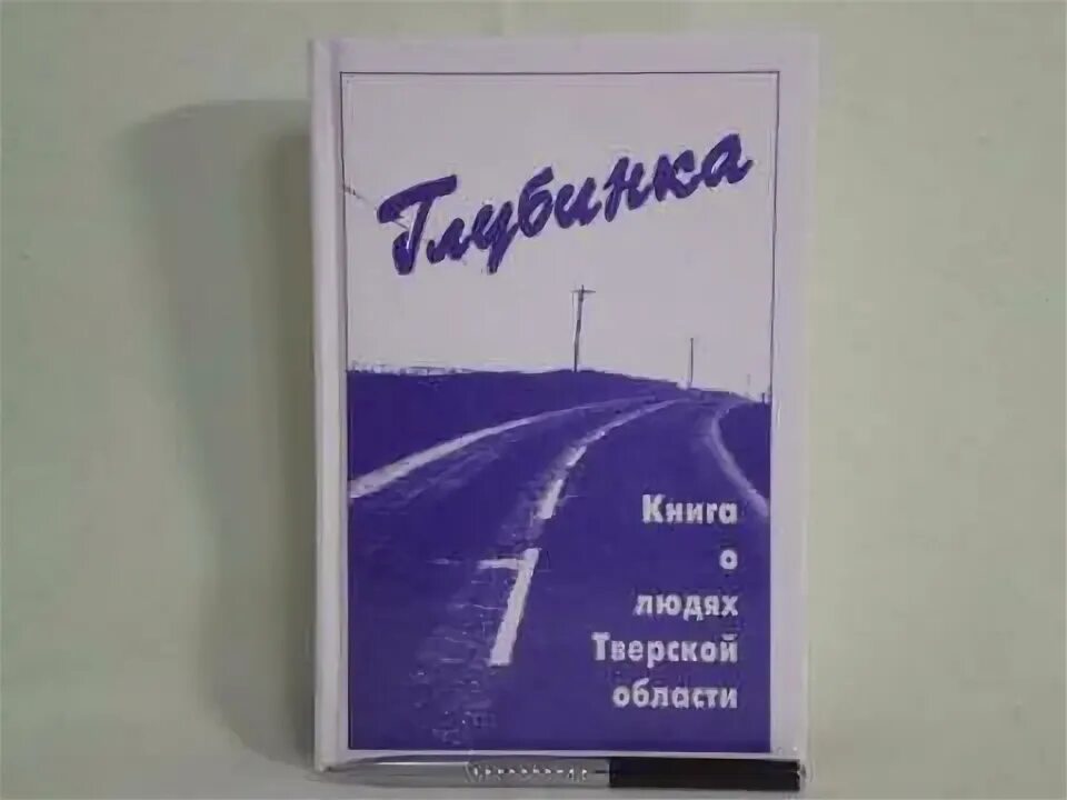 Книга глубинка. Книжная провинция сборник статей картинки. Книге “глубинка”. Книга глубинка. Обложки современных книг о русской глубинке.