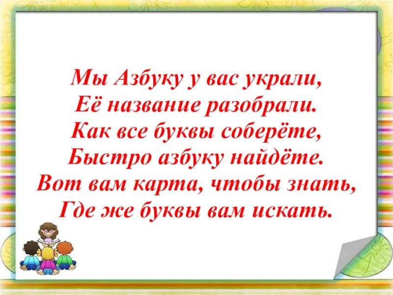 Стихи про азбуку 1 класс на прощание. Прощание с азбукой стихи. Прощание с азбукой мягкий знак. Прощание с азбукой 1 класс. Стихи Прощай Азбука 1 класс.