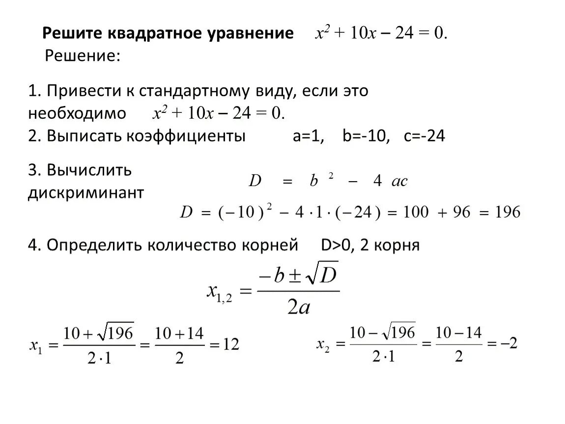 Алгебра 8 класс дискриминант квадратного уравнения. Формула решения квадратного уравнения через дискриминант. Решение квадратных уравнений по формуле дискриминанта. Решение уравнений через дискриминант 8 класс.