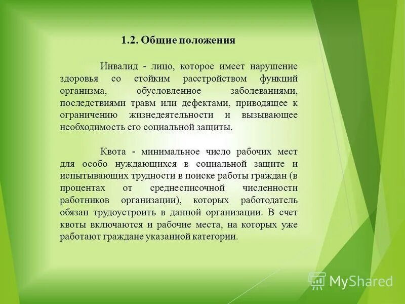 Как называется лицо которое имеет нарушение здоровья. Как называется лицо которое имеет нарушение здоровья