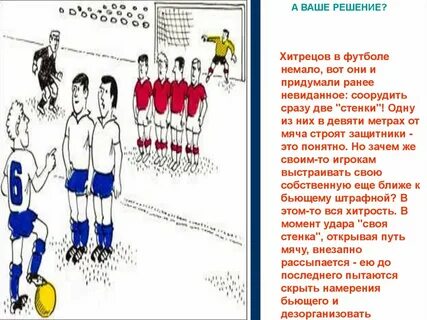 Правило бывших в футболе