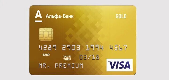 Золотые карты банков. Карта visa Gold. Золотая карта Альфа банка. Золотая банковская карта.