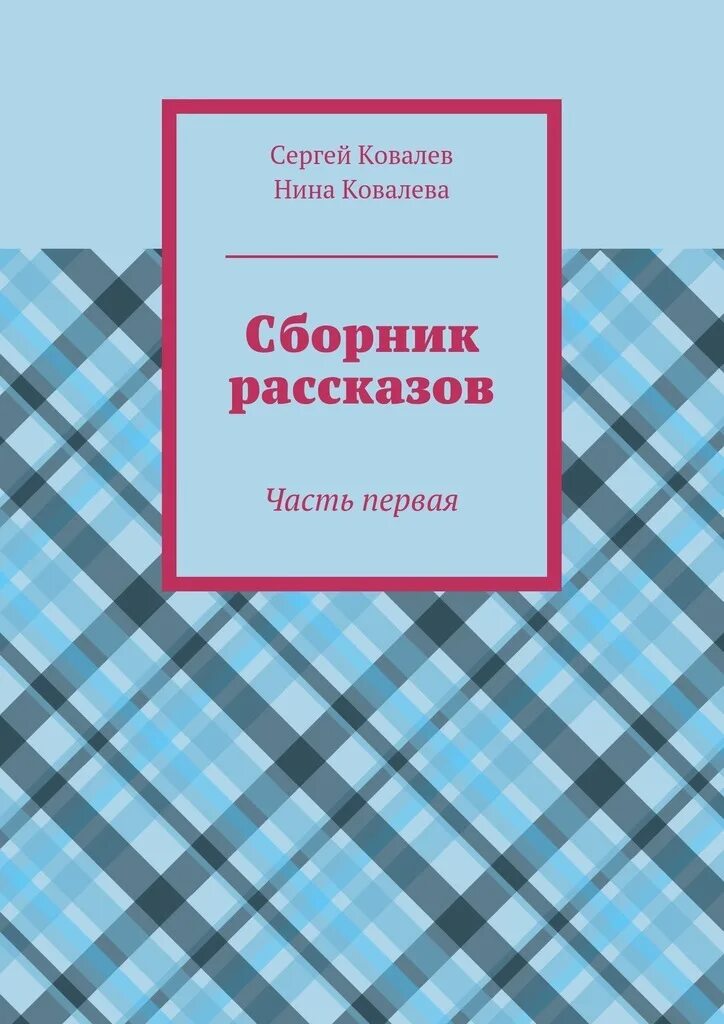 Чехов пестрые рассказы обложка. Короткие аудиокниги. Содержание сборника рассказов. Короткие книги. Сборник фантастических историй книга.