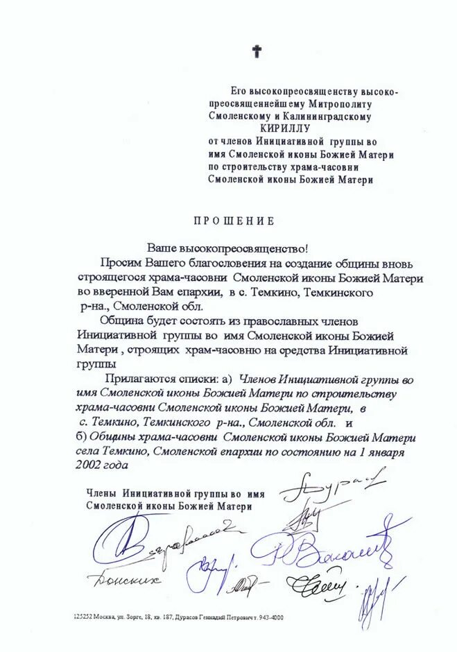 Прошение в церкви. Прошение владыке образец. пример прошения митрополиту. форма прошения к митрополиту. прошение епископу форма.