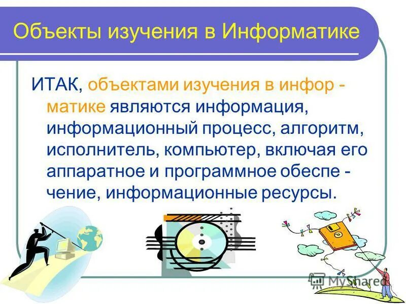 Курс изучения информатики