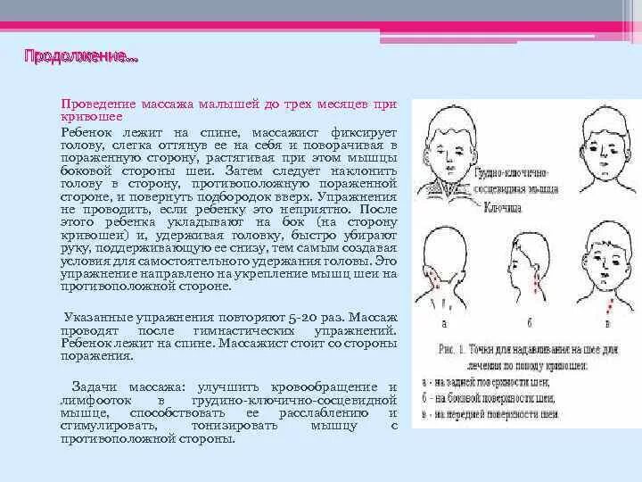 Кривошея у грудничка упражнения. Упражнения для исправления кривошеи. Кривошея у грудничка упражнения. Кривошея у грудничка упражнения. Массаж при кривошее у грудничков.