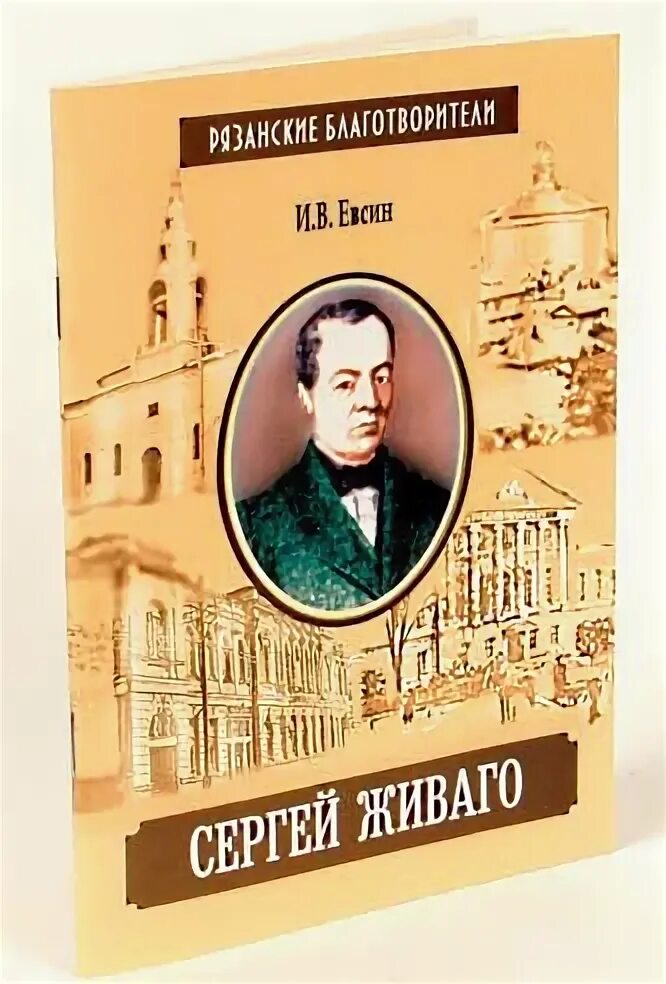 Благотворительная книга. Книга благотворители. Современные меценаты. Благотворительная книга. Книга благотворители.