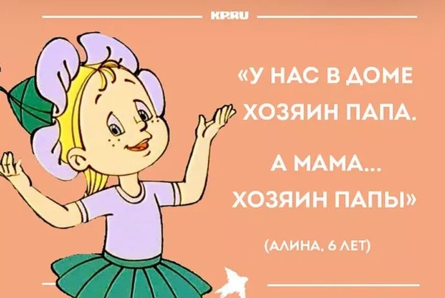 Папа это вам не мама. Смешные высказывания детей о маме. Смешные фразы детей. Смешные детские изречения. Прикольные фразы про детей.