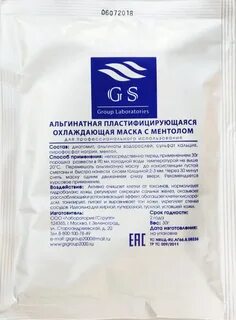 Альгинатная маска состав