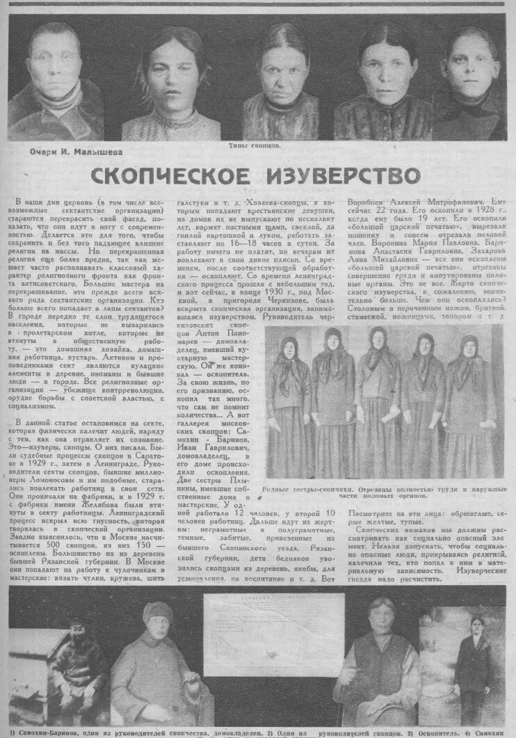 Селиванов скопцы. Что значит скопец. Секта скопцов оскопление. Скопческой ереси. Что значит скопец.