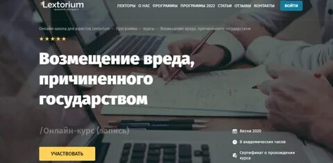Возмещение вреда причиненного государству