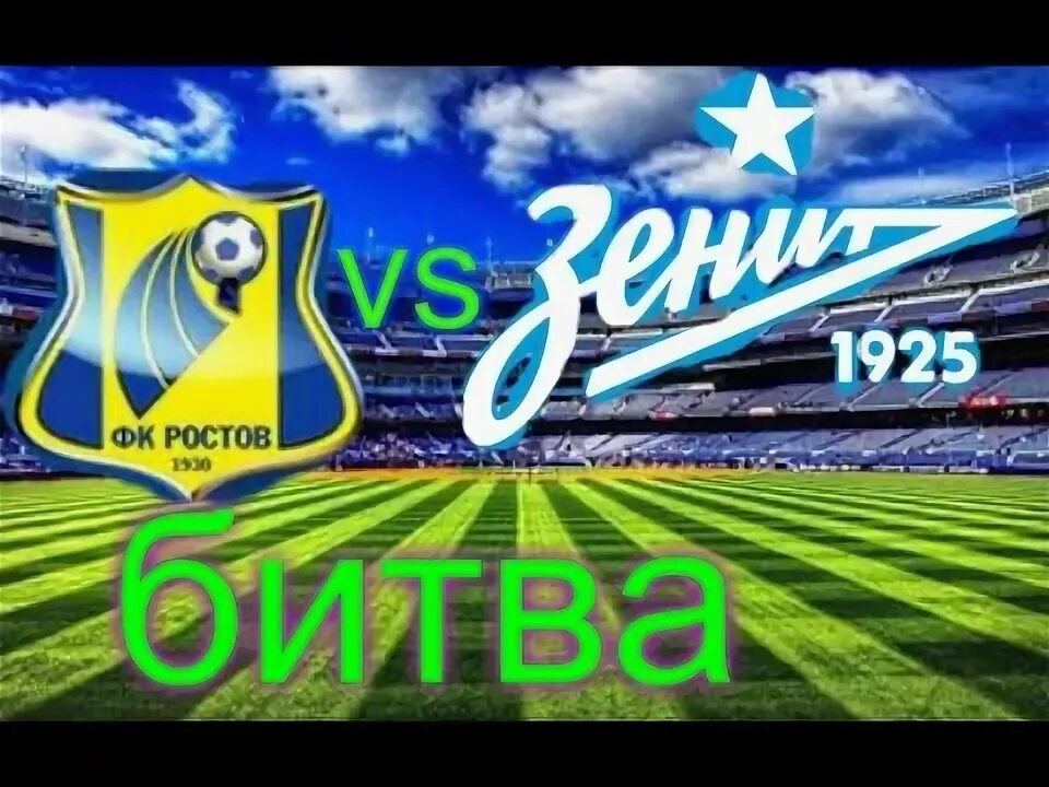 Зенит ростов прогноз. Fudball. Вендел зенит. Зенит ростов превью. Зенит ростов ютуб.
