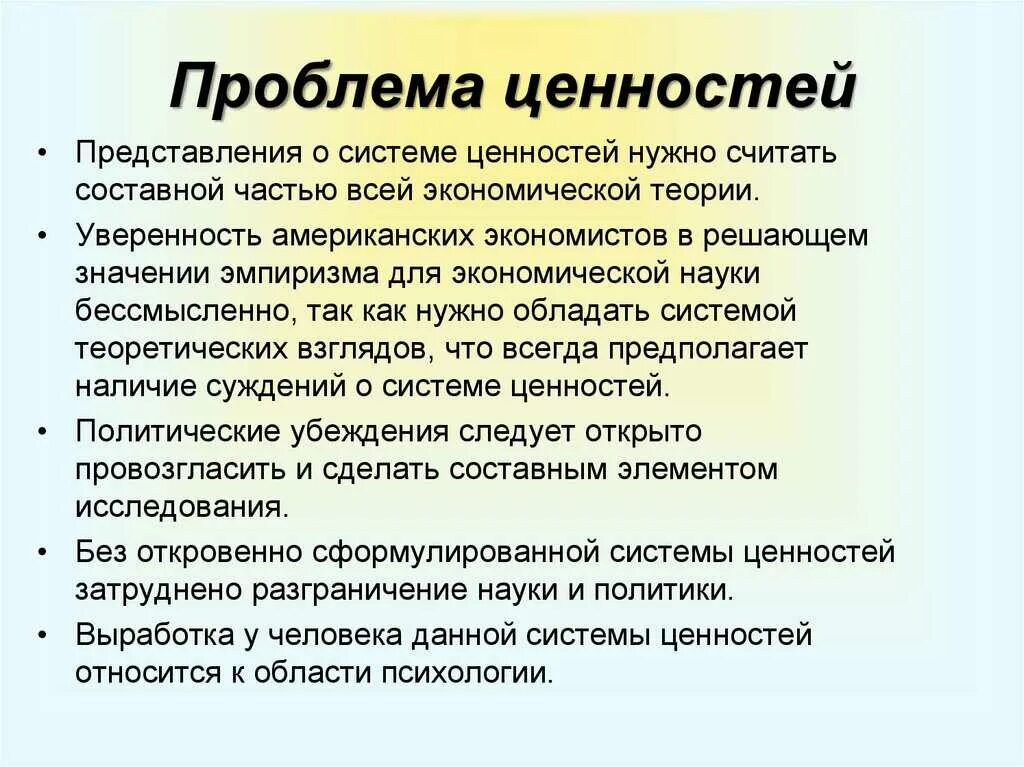 Функционирование ценностей в обществе. Проблема ценностей в философии. Проблема человеческий ценностей. Проблема ценностей личности. Человек и проблема ценностей.