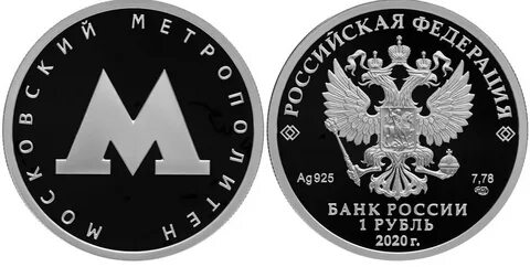 1 рубль 2020